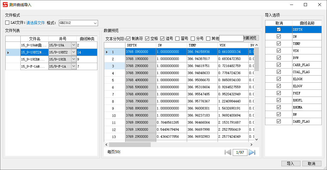 井曲线DAT格式导入