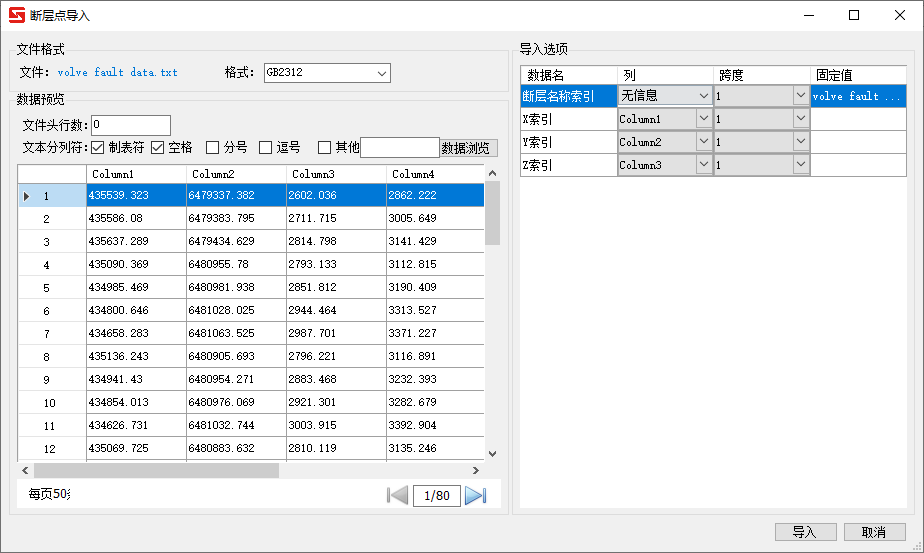 导入断层点数据
