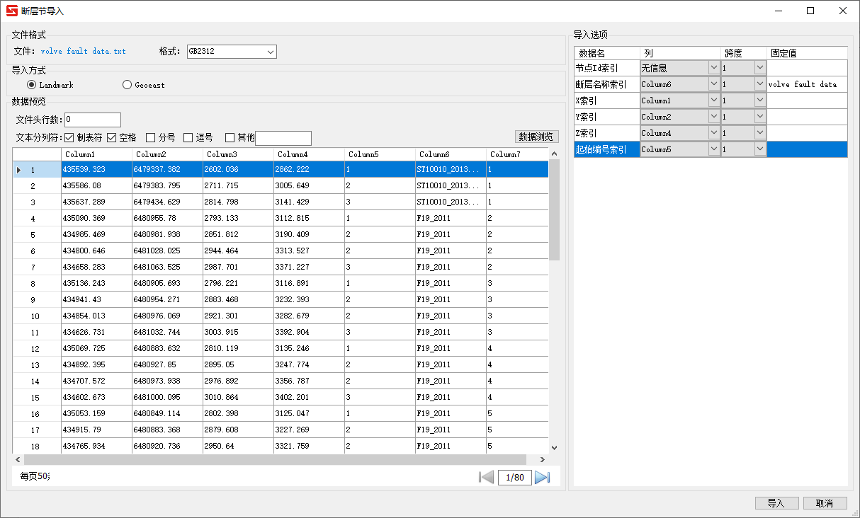 Landmark格式导入,其中第5列为landmark的断层节索引
