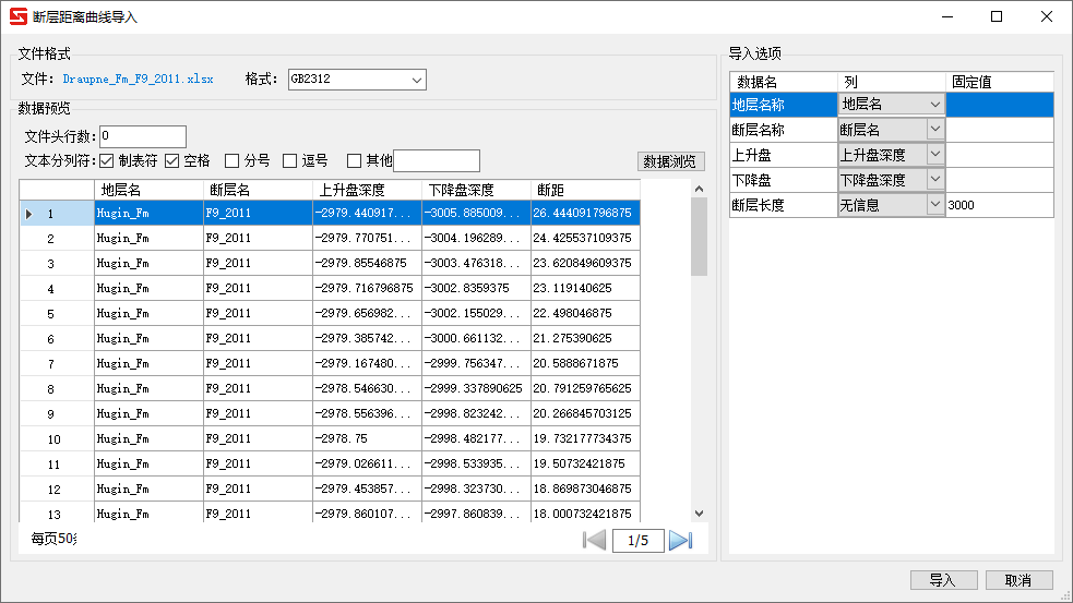 断层距离曲线导入
